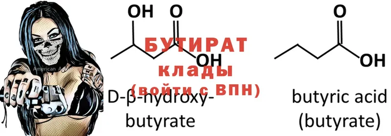 закладки  Прохладный  блэк спрут   Бутират 99% 